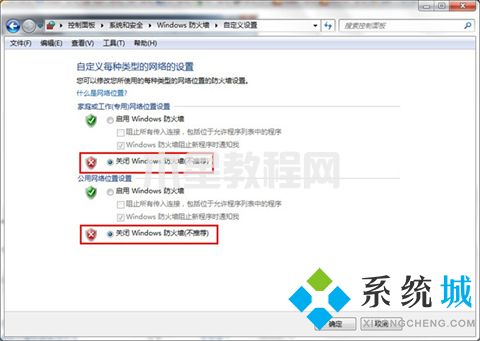 win7防火墙在哪里关闭 win7防火墙设置关闭的两种方法(图10)