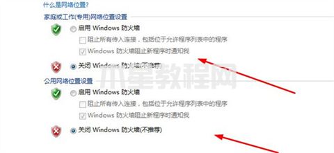 win7防火墙在哪里关闭 win7防火墙设置关闭的两种方法(图5)