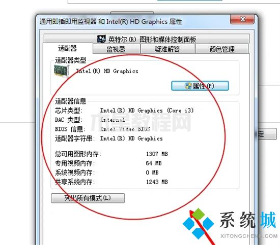 win7怎么看显卡配置 win7如何看电脑显卡配置(图7)