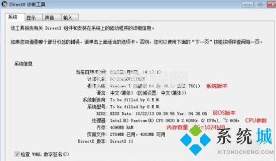 win7怎么看显卡配置 win7如何看电脑显卡配置(图9)