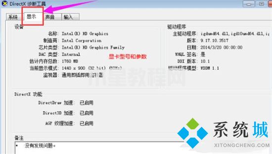 win7怎么看显卡配置 win7如何看电脑显卡配置(图10)