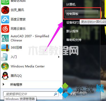 win7蓝牙怎么开启 win7蓝牙在哪里(图5)