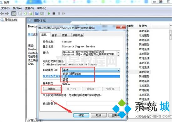 win7蓝牙怎么开启 win7蓝牙在哪里(图4)