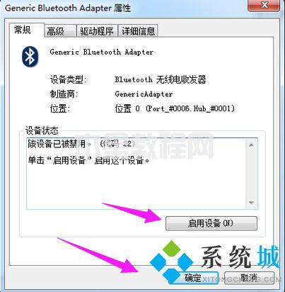 win7蓝牙怎么开启 win7蓝牙在哪里(图8)