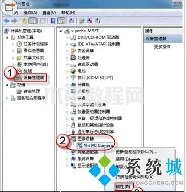 win7摄像头怎么调出来 win7系统摄像头在哪里打开(图3)