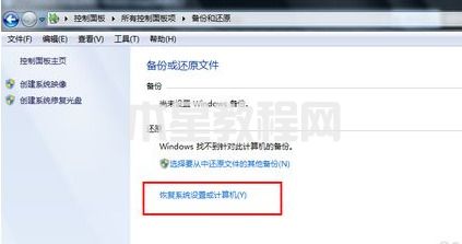 win7系统还原怎么操作 win7系统如何一键还原(图3)