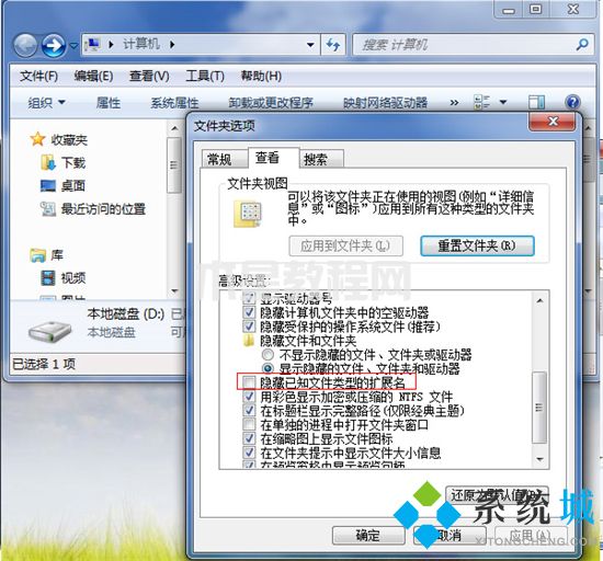 win7显示文件扩展名的方法 win7文件扩展名怎么显示出来(图4)