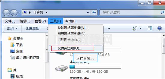 win7显示文件扩展名的方法 win7文件扩展名怎么显示出来(图3)