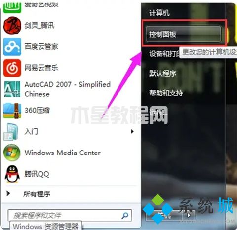 windows7蓝牙怎么打开 win7电脑怎么打开蓝牙(图2)