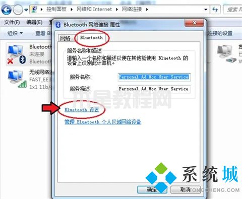 windows7蓝牙怎么打开 win7电脑怎么打开蓝牙(图6)