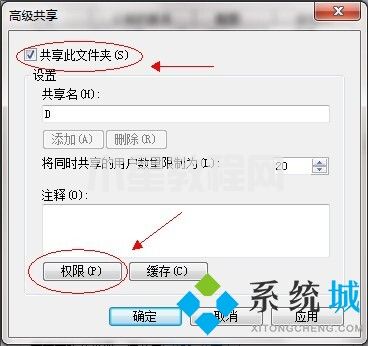 win7共享文件夹设置 win7如何共享文件夹(图6)