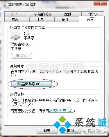 win7共享文件夹设置 win7如何共享文件夹(图5)