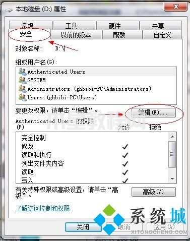 win7共享文件夹设置 win7如何共享文件夹(图8)