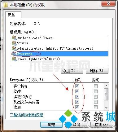 win7共享文件夹设置 win7如何共享文件夹(图14)