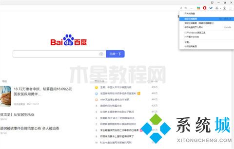 win7怎么截图 win7系统如何截图(图6)