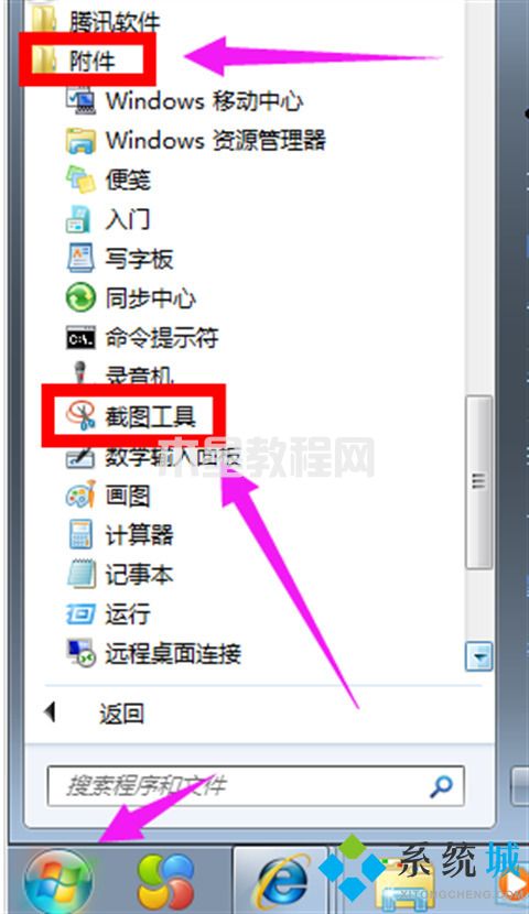 win7怎么截图 win7系统如何截图(图5)