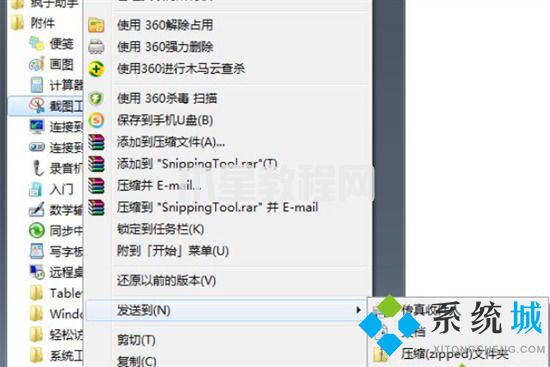 win7截图快捷键是什么 win7怎么截图(图5)