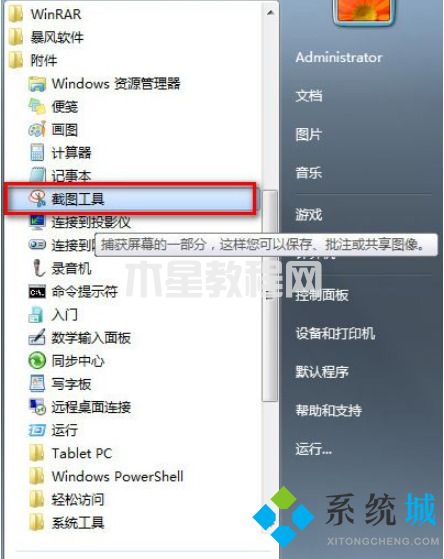 win7截图快捷键是什么 win7怎么截图(图4)