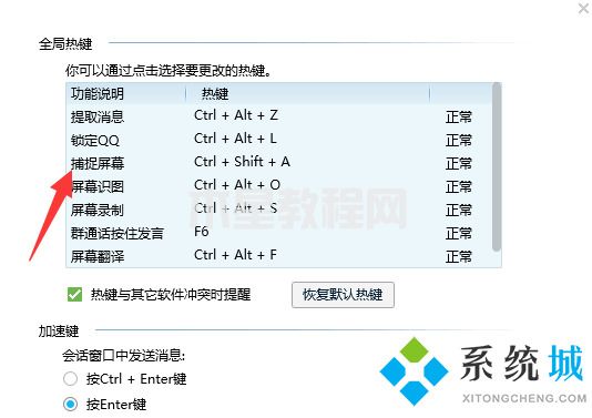 win7截图快捷键是什么 win7怎么截图(图7)