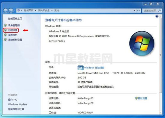 win7远程桌面连接设置 win7远程桌面怎么开(图3)