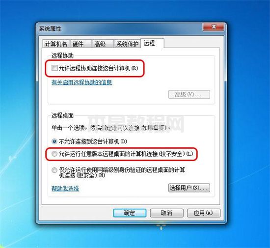 win7远程桌面连接设置 win7远程桌面怎么开(图4)