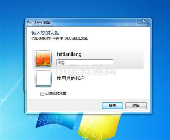 win7远程桌面连接设置 win7远程桌面怎么开(图7)