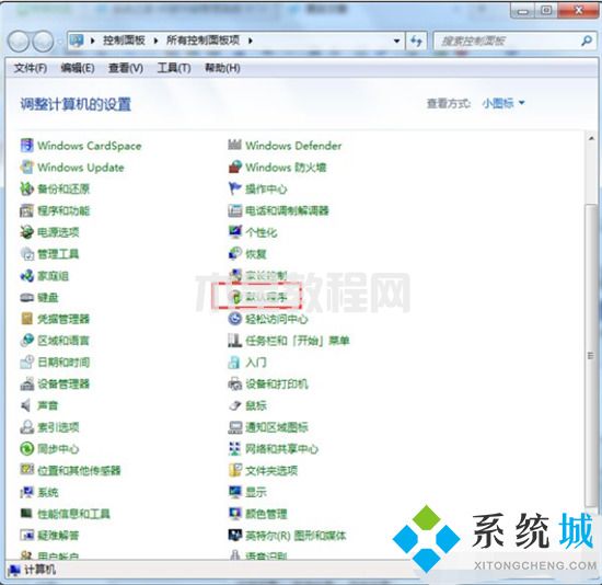 win7设置默认浏览器怎么设置 win7如何设置默认浏览器(图3)