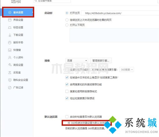 win7设置默认浏览器怎么设置 win7如何设置默认浏览器(图7)