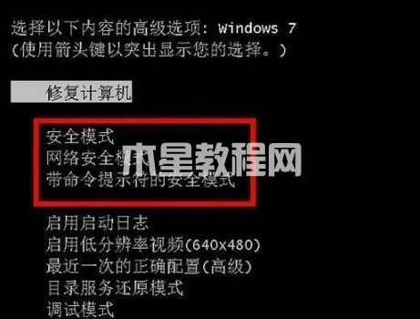 win7安全模式怎么进 win7进入安全模式按什么键(图2)