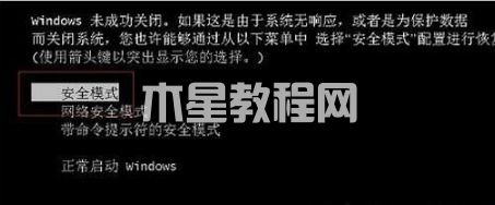 win7安全模式怎么进 win7进入安全模式按什么键(图3)