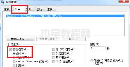 win7安全模式怎么进 win7进入安全模式按什么键(图6)