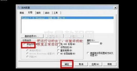 win7安全模式怎么进 win7进入安全模式按什么键(图7)