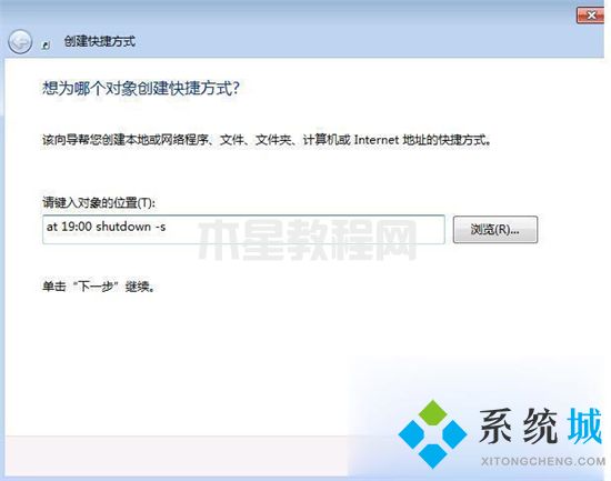 win7定时关机设置方法 电脑定时关机怎么设置win7(图3)