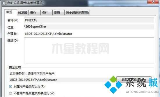 win7定时关机设置方法 电脑定时关机怎么设置win7(图13)