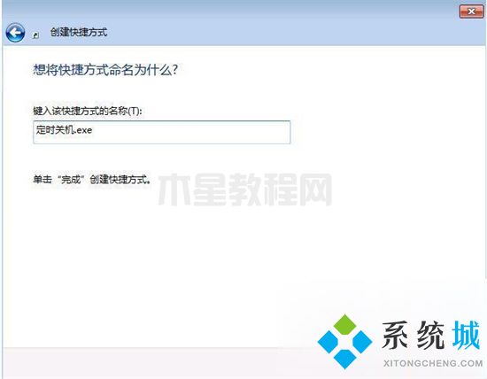 win7定时关机设置方法 电脑定时关机怎么设置win7(图4)