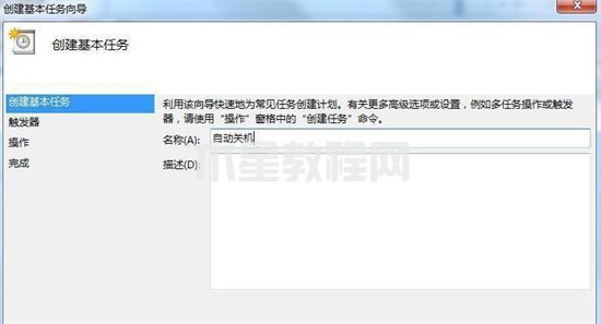 win7定时关机设置方法 电脑定时关机怎么设置win7(图9)