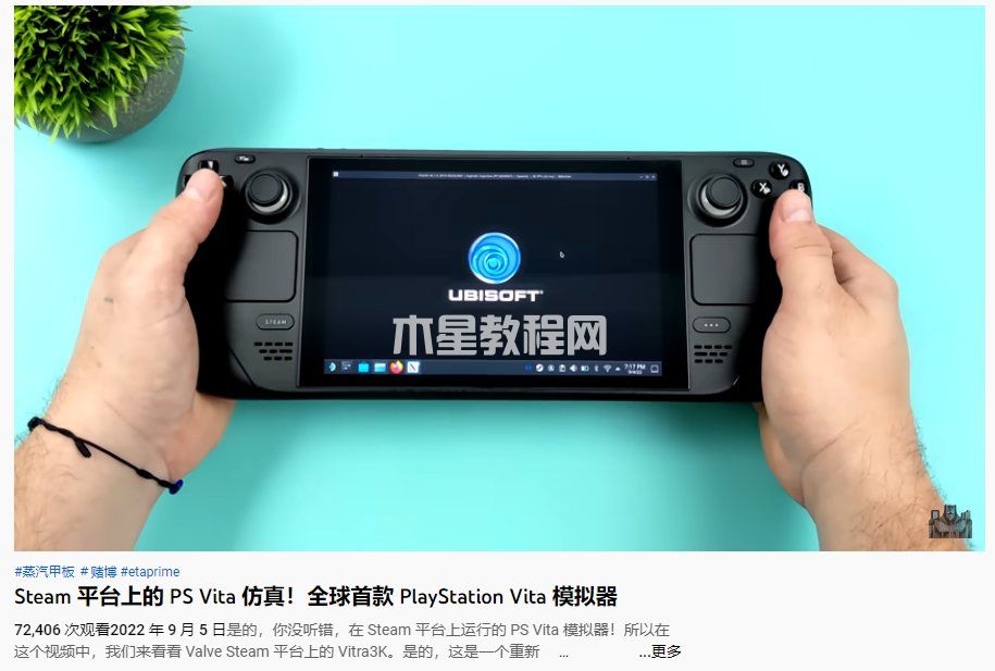 Steam Deck掌机成功运行索尼PS Vita模拟器，之前已实现Switch(图2)