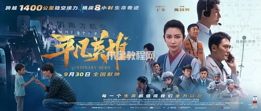 2022年国庆节上映电影片单汇总 近十部大片定档(图3)