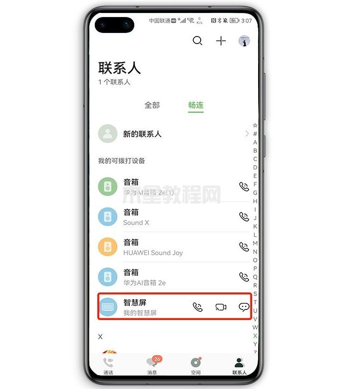 华为智慧屏畅连通话怎么使用 华为智慧屏视频通话功能怎么用(图1)