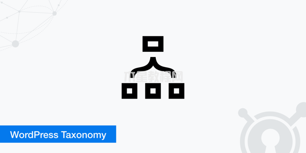 什么是分类法？WordPress分类法解释