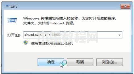 win7自动关机怎么设置 win7自动关机设置在哪(图4)