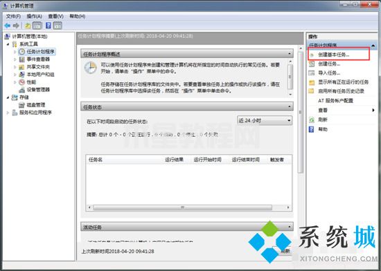 win7自动关机怎么设置 win7自动关机设置在哪(图8)