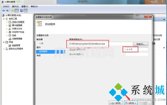 win7自动关机怎么设置 win7自动关机设置在哪(图13)