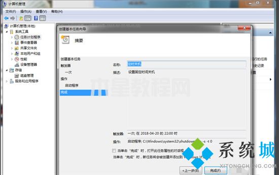 win7自动关机怎么设置 win7自动关机设置在哪(图14)