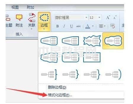 MindManager如何格式化边框-MindManager格式化边框的方法-华军软件园(图3)