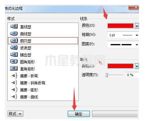 MindManager如何格式化边框-MindManager格式化边框的方法-华军软件园(图5)