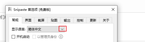 Snipaste怎么显示繁体中文-Snipaste显示繁体中文的方法-华军软件园(图4)