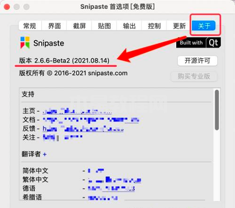 Snipaste如何查看版本信息-查看版本信息的方法-华军软件园(图3)