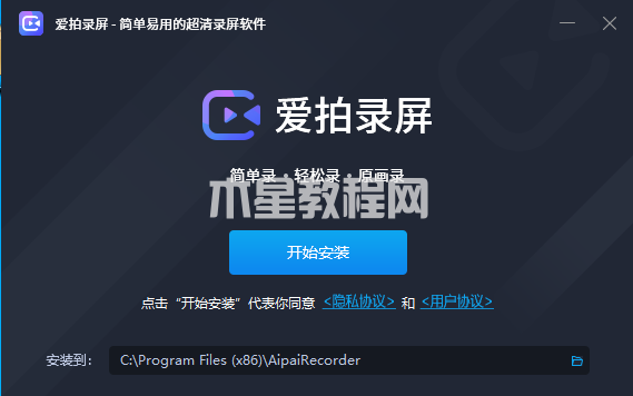 爱拍录屏怎么安装-爱拍录屏安装教程-华军软件园(图1)