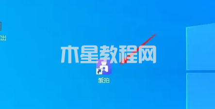 爱拍录屏如何裁剪视频-爱拍录屏裁剪视频的方法-华军软件园(图1)